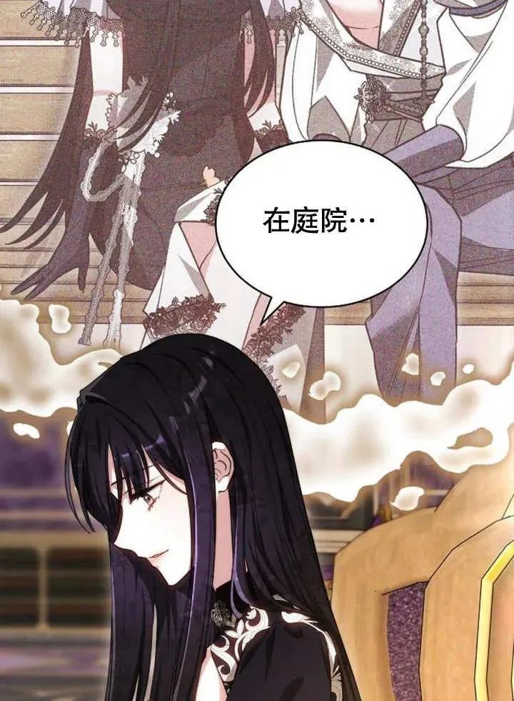 黑曜石的新娘完结了吗漫画,第25话1图