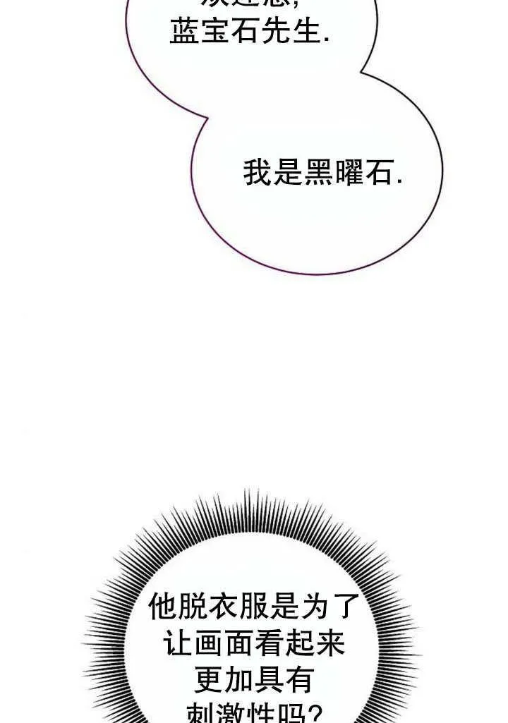 黑曜石的新娘漫画,第41话2图