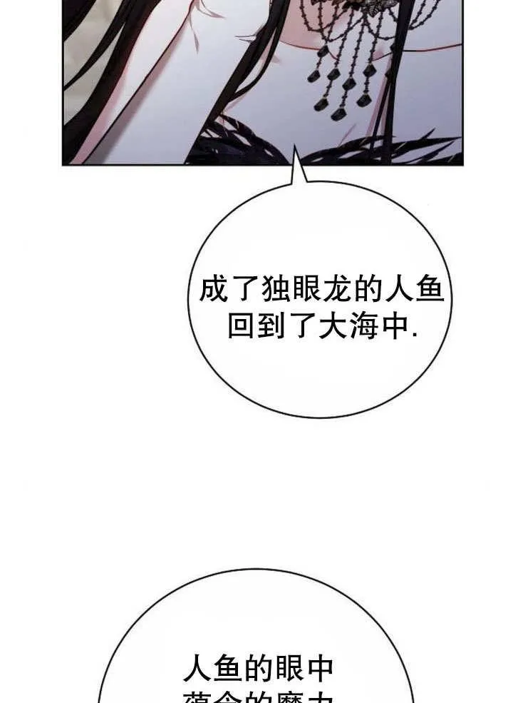 黑曜石的新娘漫画免费包子漫画漫画,第43话1图