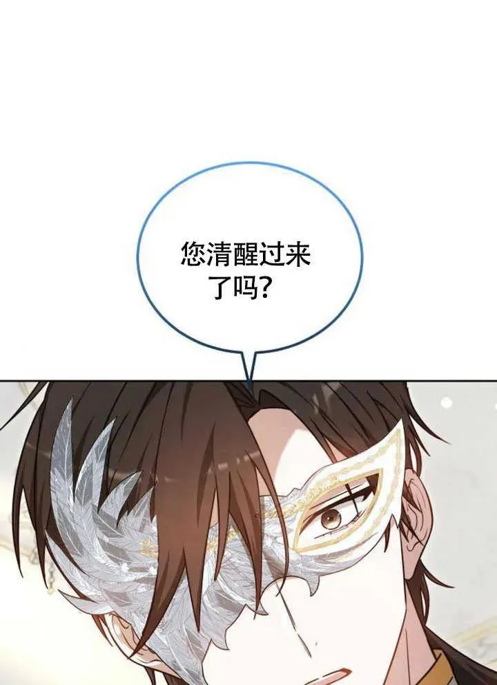 黑曜石的新娘漫画,第60话2图