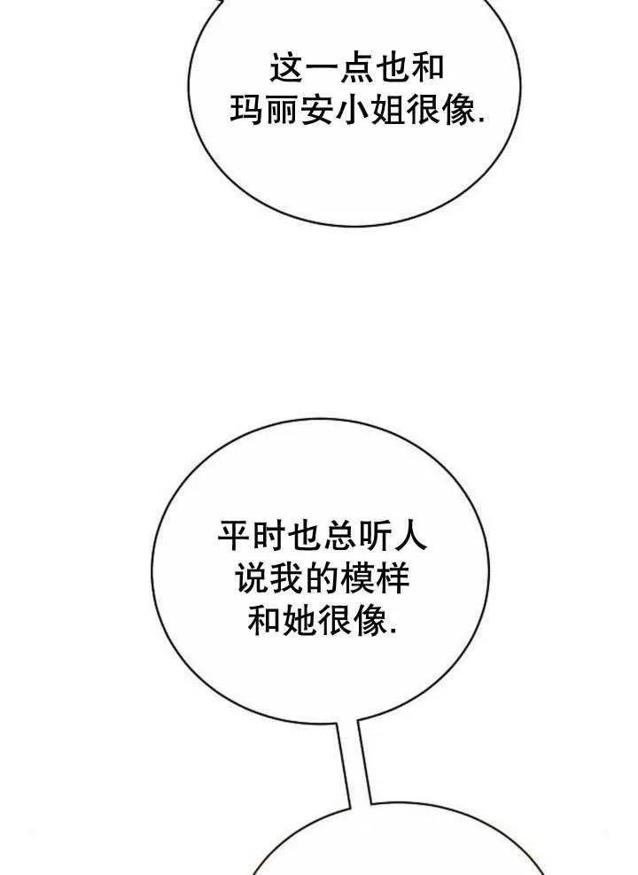 黑曜石的新娘39漫画,第40话2图