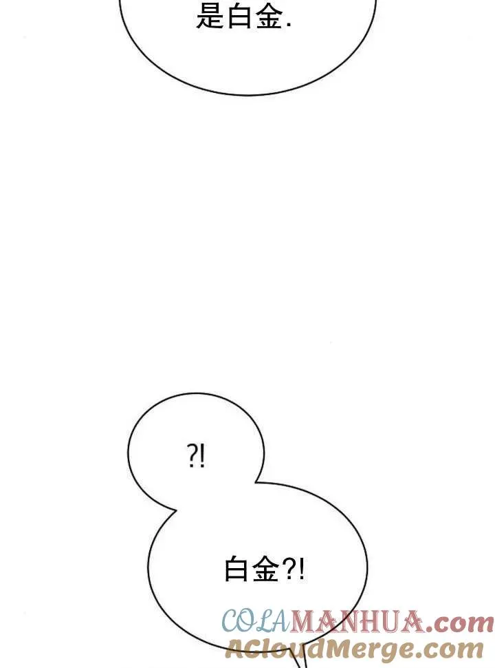 黑曜石的新娘石榴石漫画,第26话1图