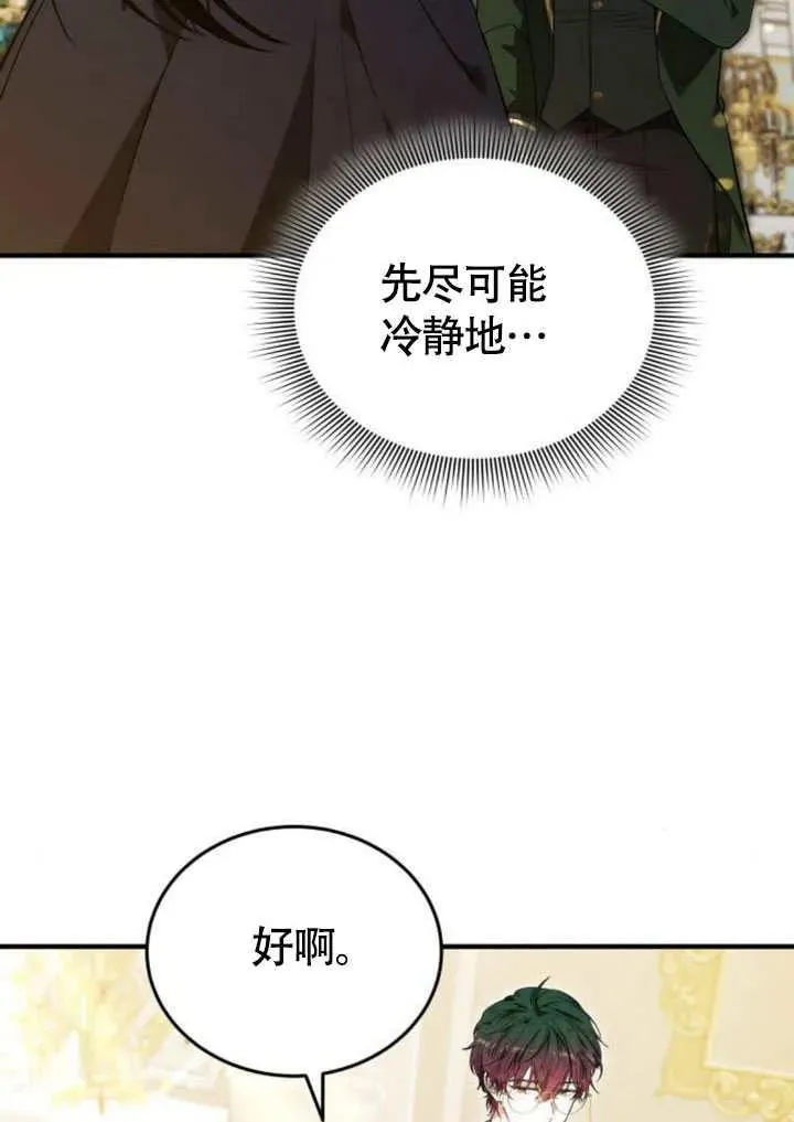 黑曜石的新娘漫画下拉式漫画,第57话2图