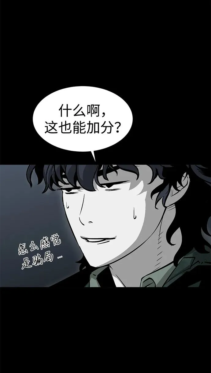 主人公隐藏了实力漫画,第12话2图