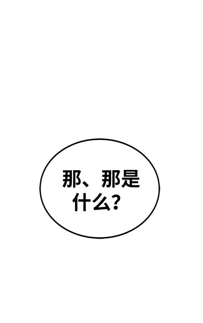 主人公隐藏了实力漫画,第43话2图