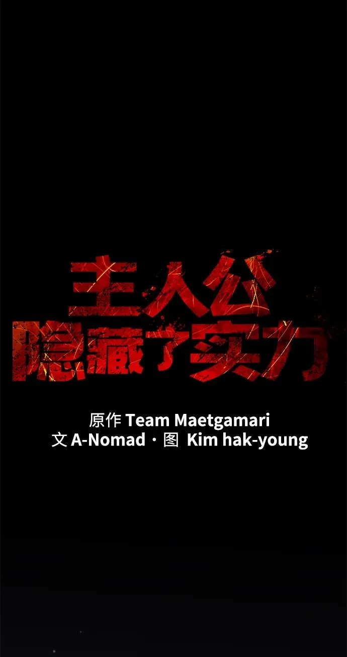 主人公隐藏了实力漫画解说漫画,第24话2图