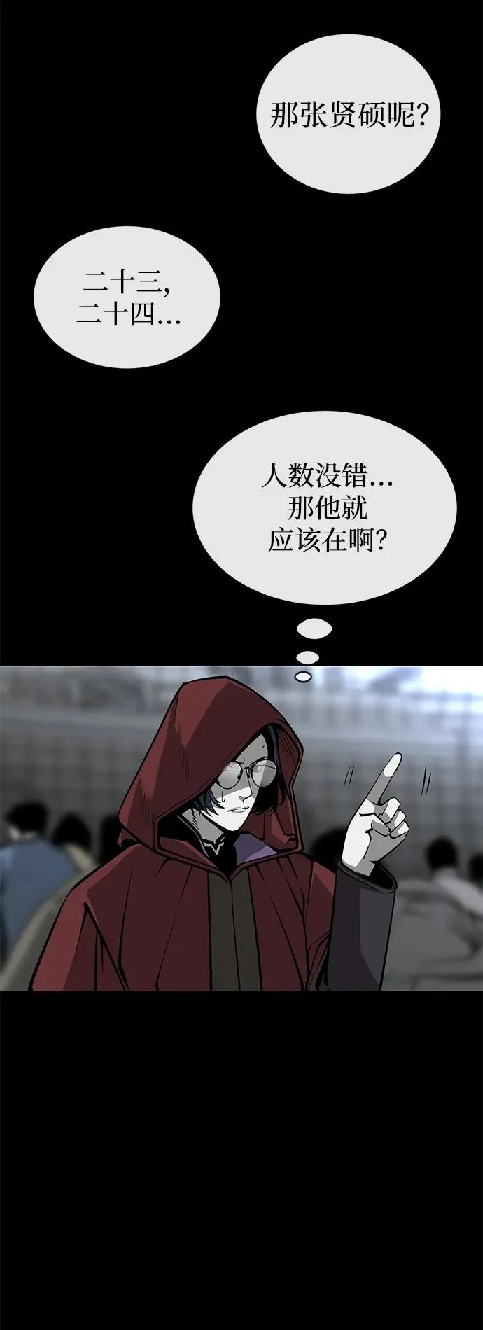 主人公隐藏了实力漫画,第9话2图