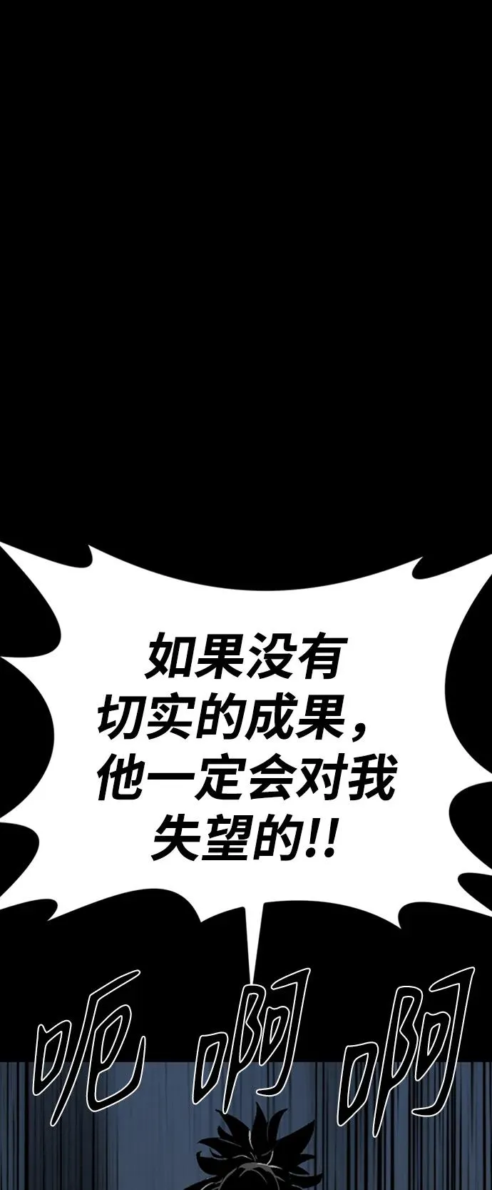 主人公隐藏了实力漫画,第44话1图