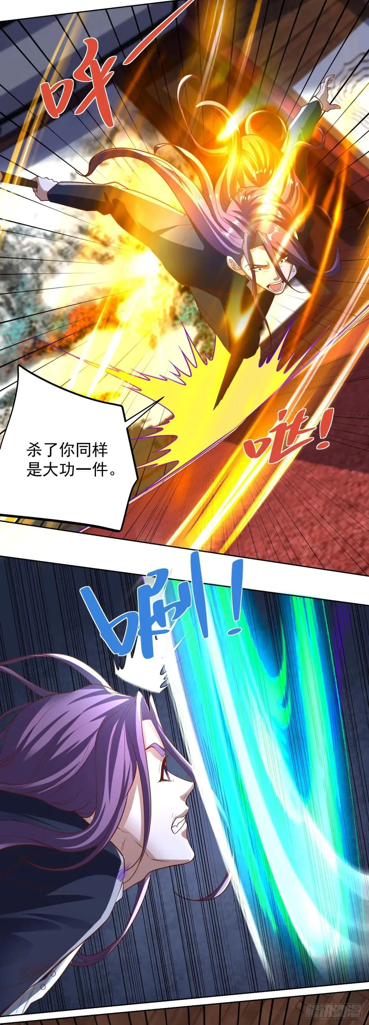 大反派漫画,第233话 不如趁早除掉1图