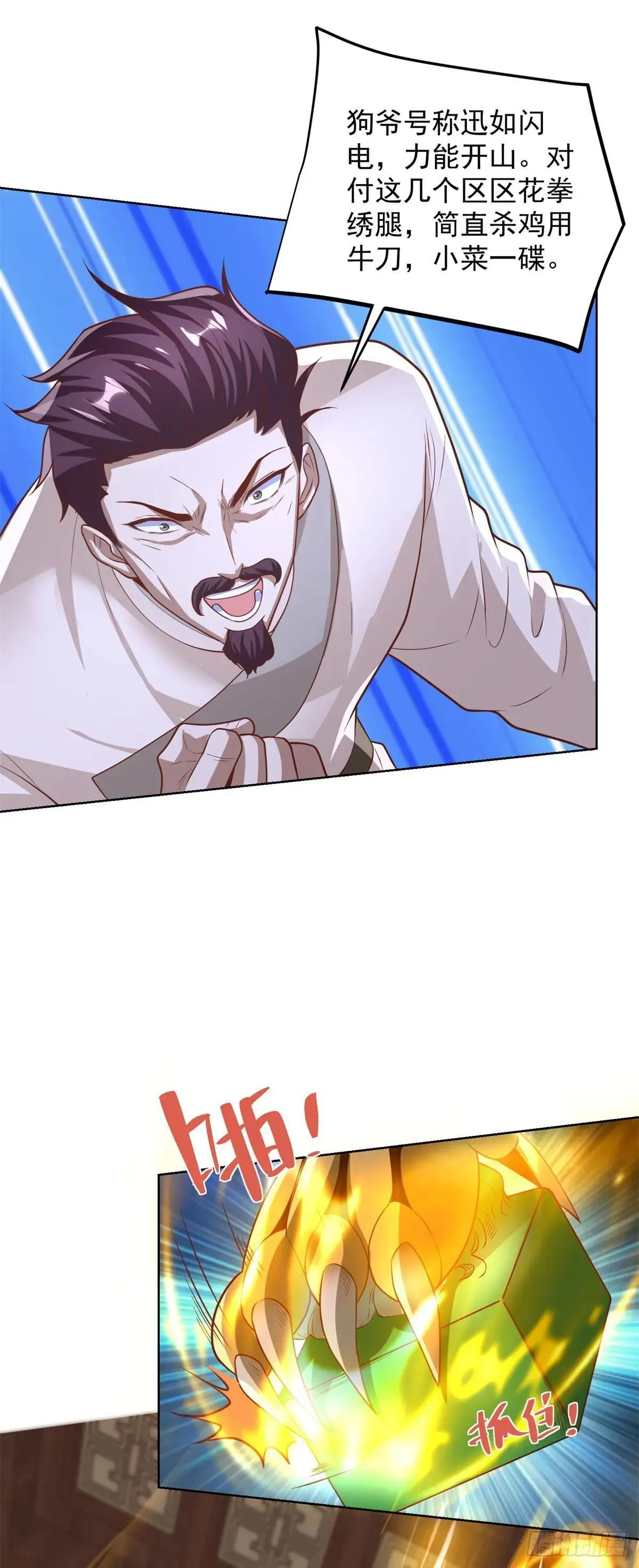 大反派漫画,第233话 不如趁早除掉2图
