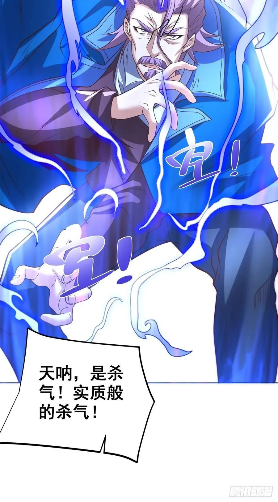 大反派漫画,第238话 大战北疆王2图