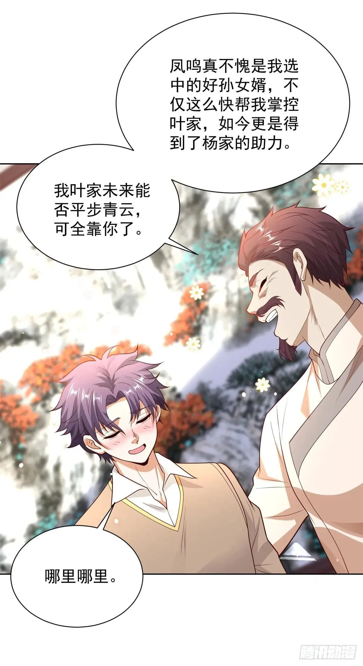 大反派漫画,第233话 不如趁早除掉1图