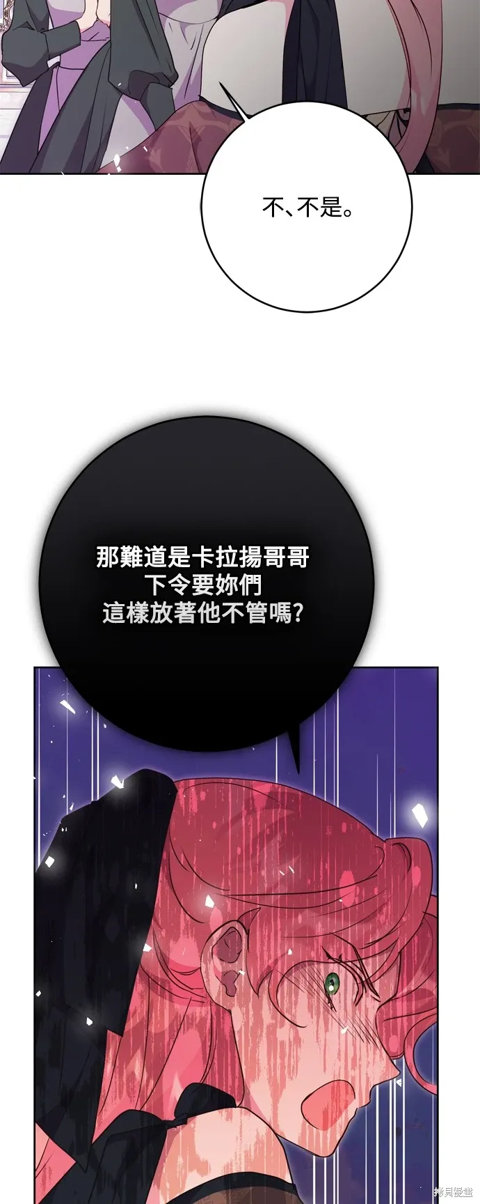 我的夫君表里不一漫画,第67话1图
