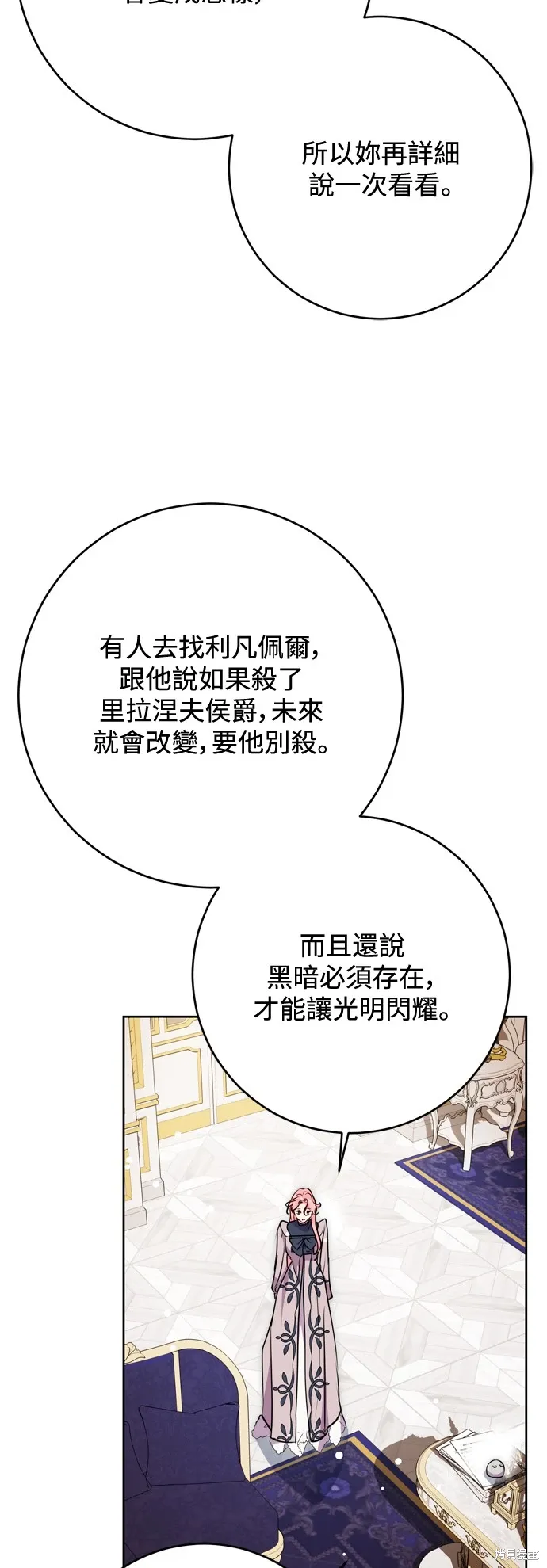 我的夫君独一无二漫画,第60话2图