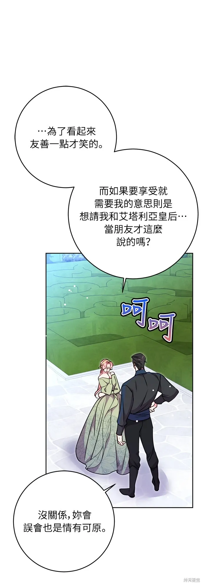 我的夫君独一无二漫画,第31话2图