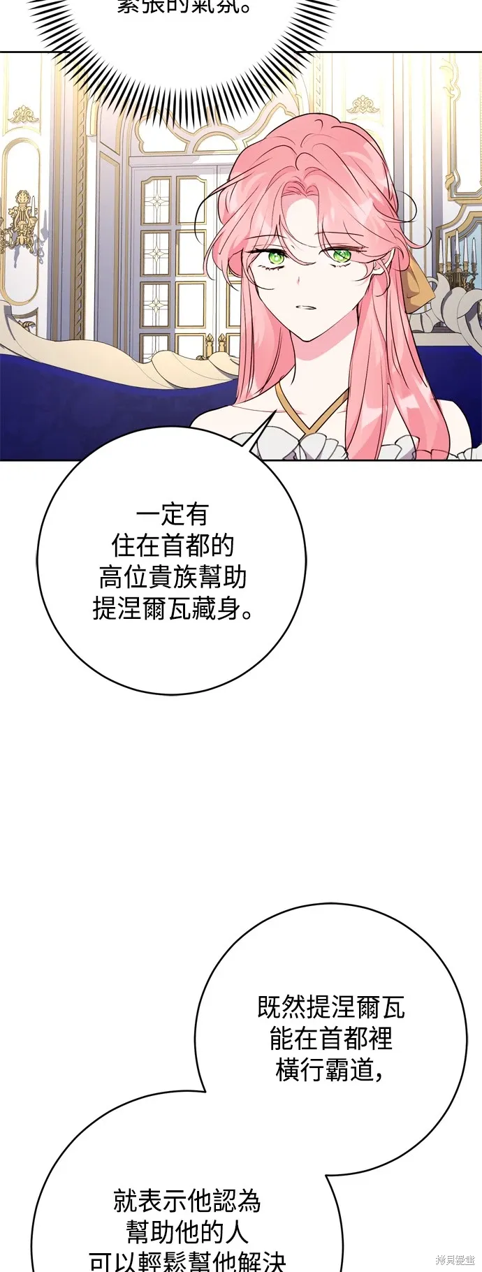 《我的夫君们【双】》漫画,第65话2图