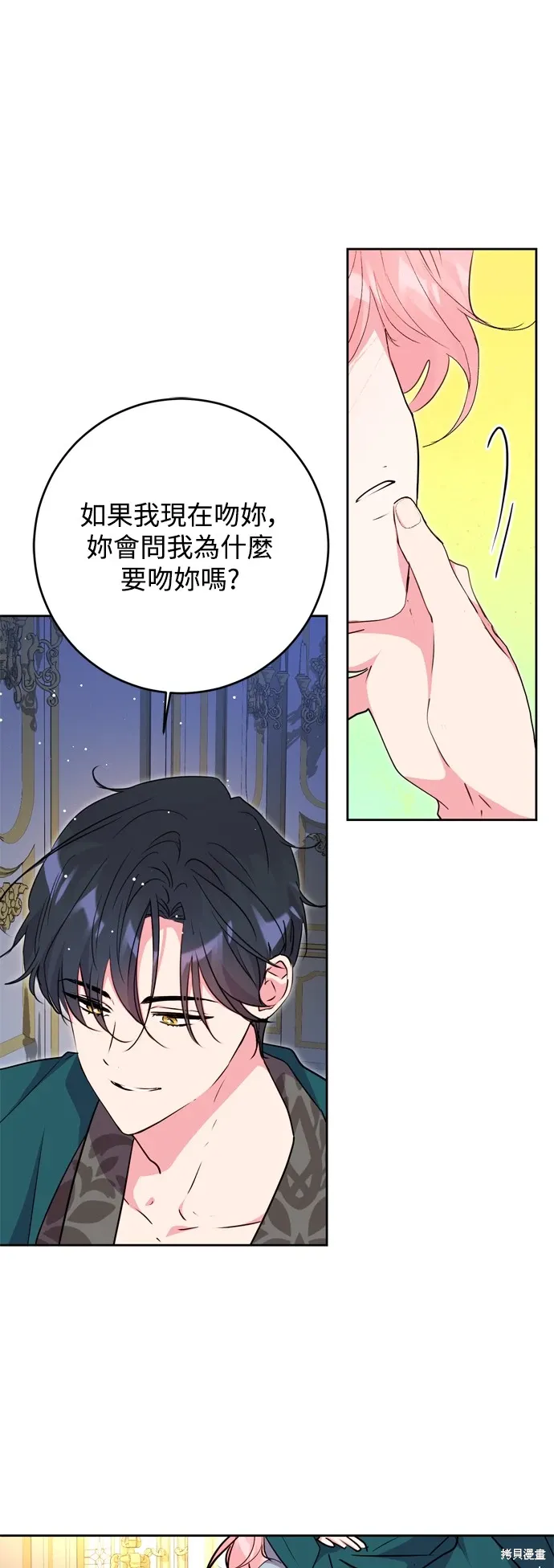 我的夫君不咋地漫画,第53话2图