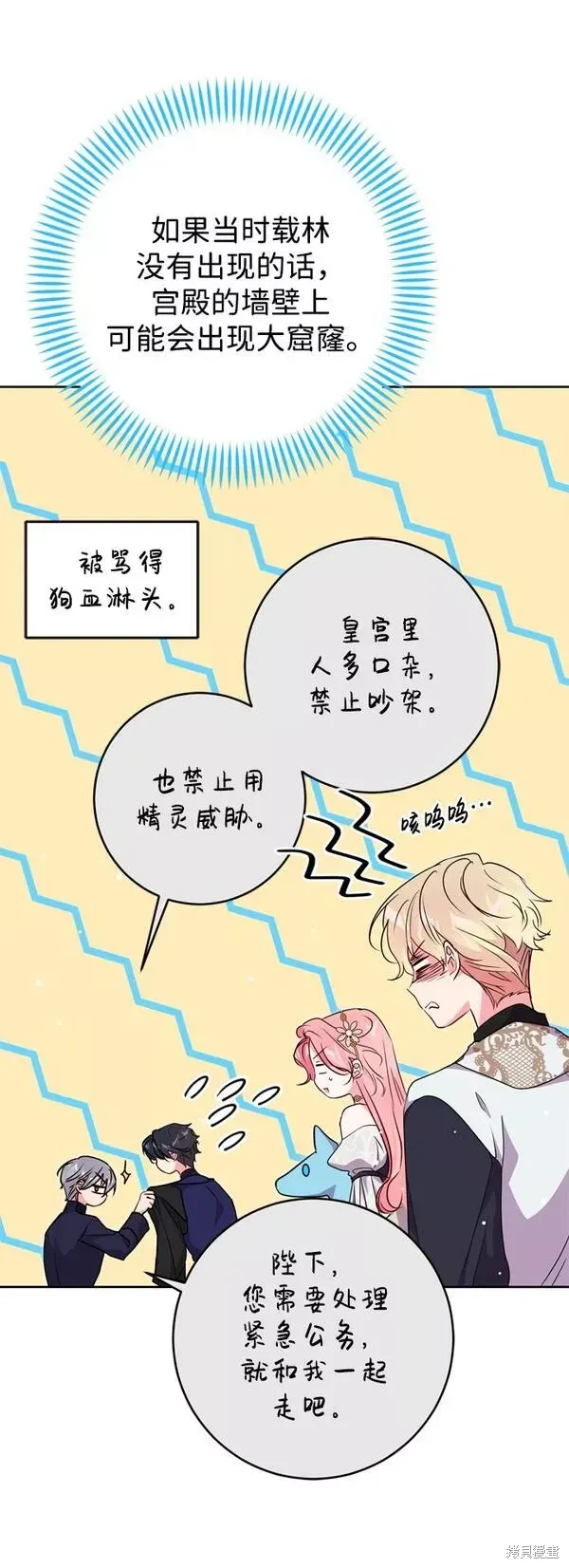 《我的夫君们》by漫画,第19话2图