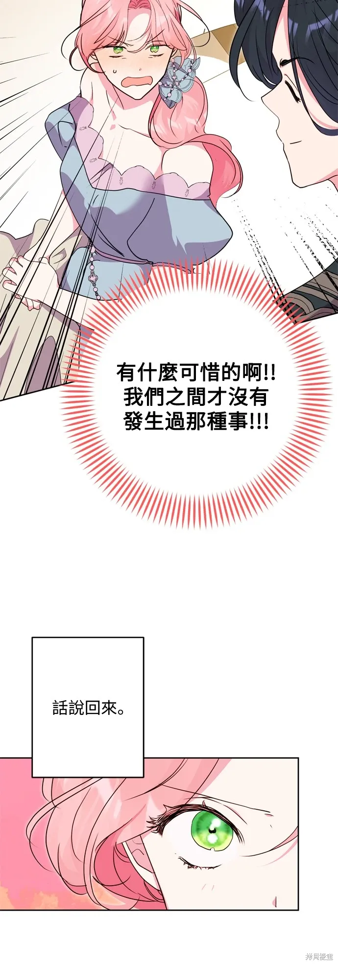 小说 我的夫君们漫画,第47话2图