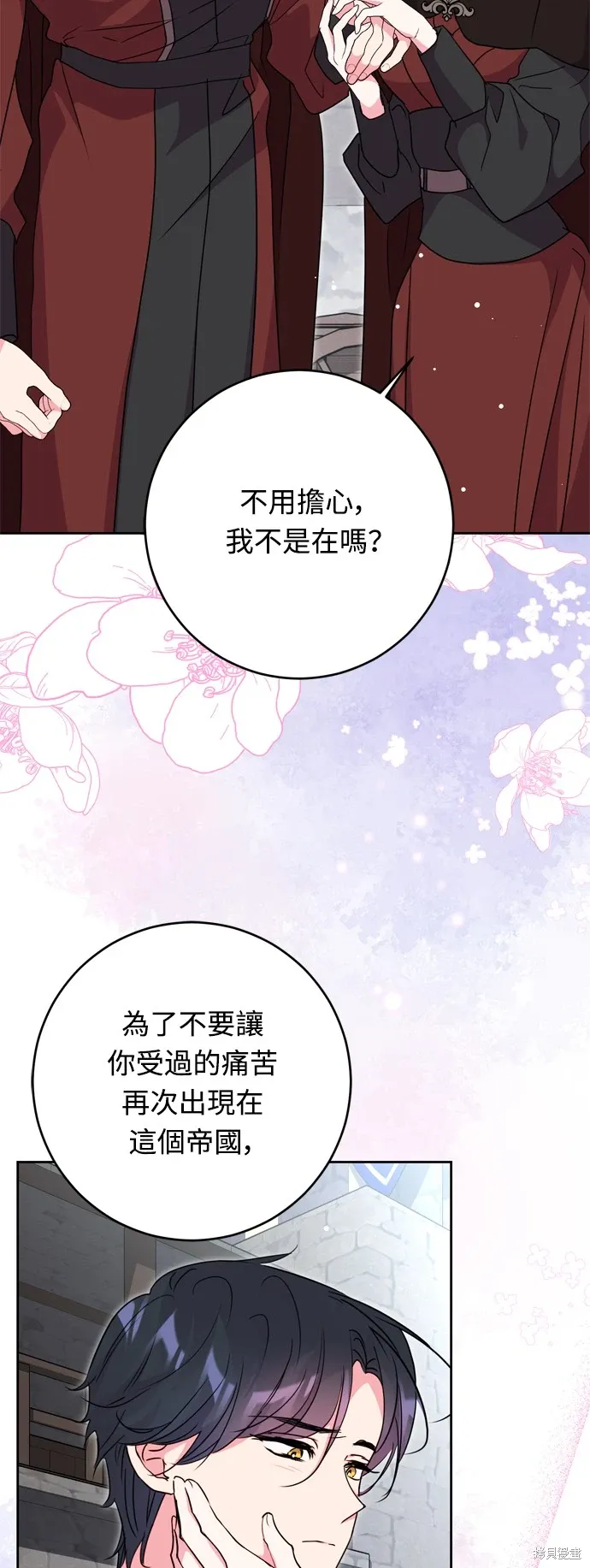 我 的 夫 君 们漫画,第44话2图