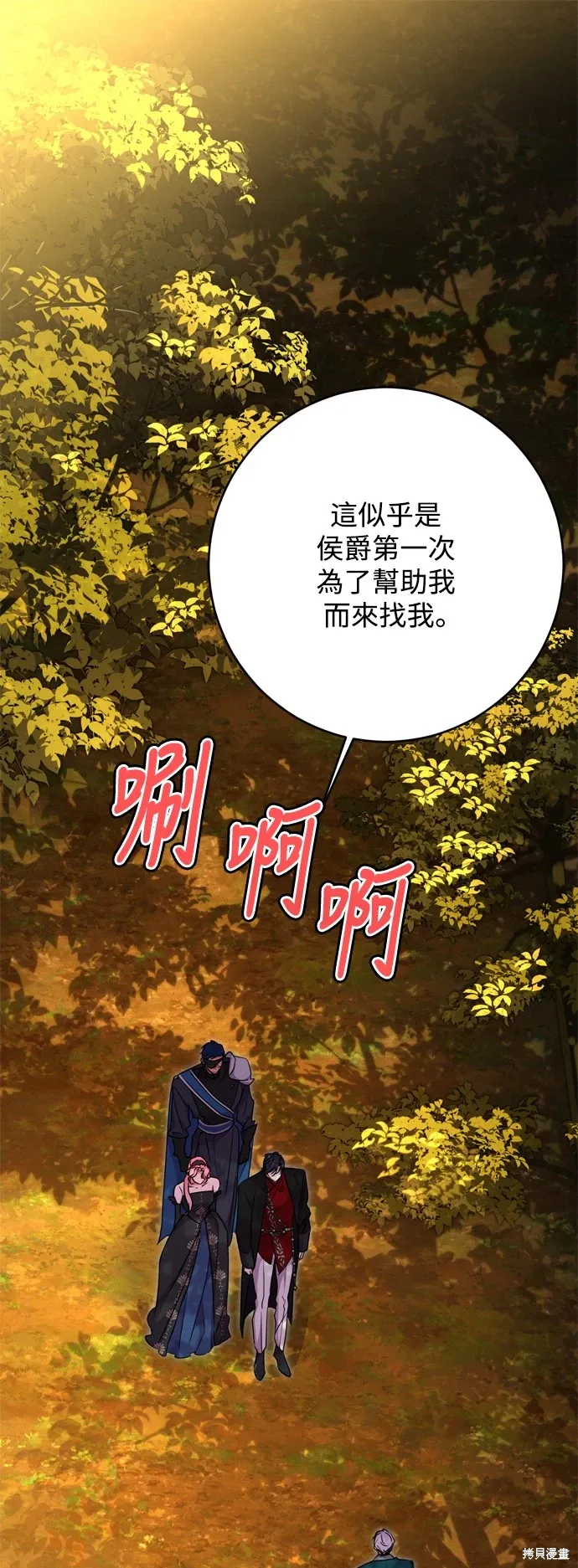 我的夫君不寻常免费阅读漫画,第51话1图