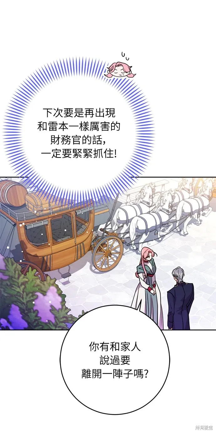 我的夫君每晚都不同漫画,第36话2图