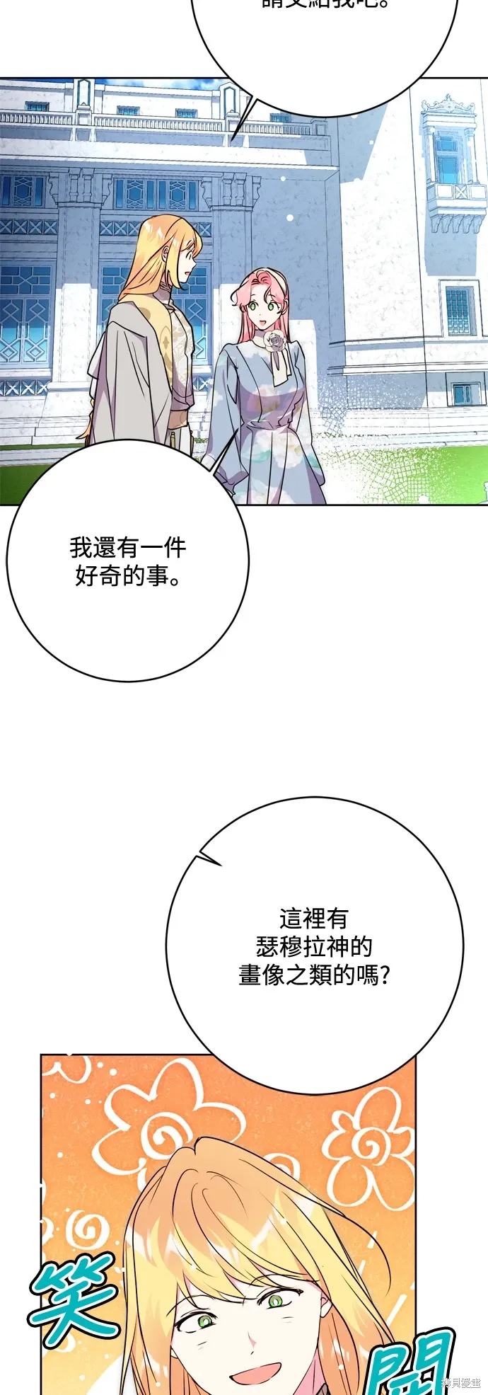 我的夫君们完漫画,第63话2图