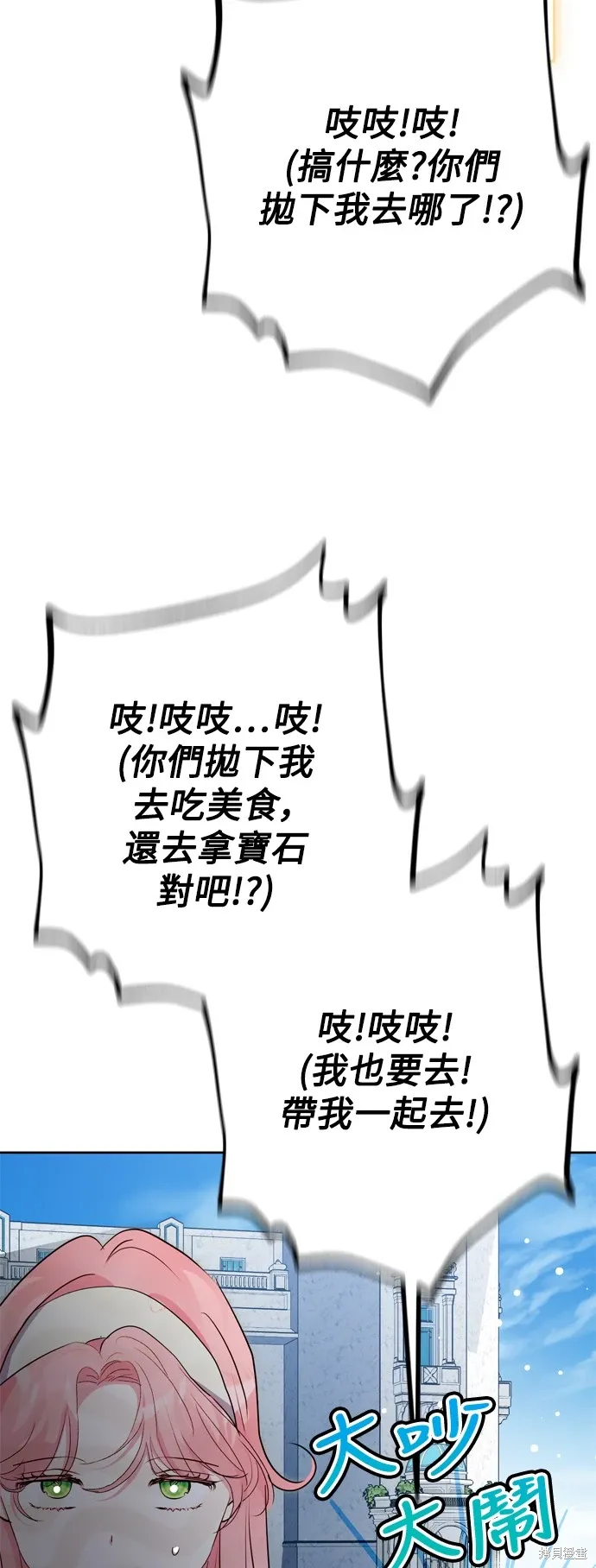 我的夫君们完漫画,第63话2图