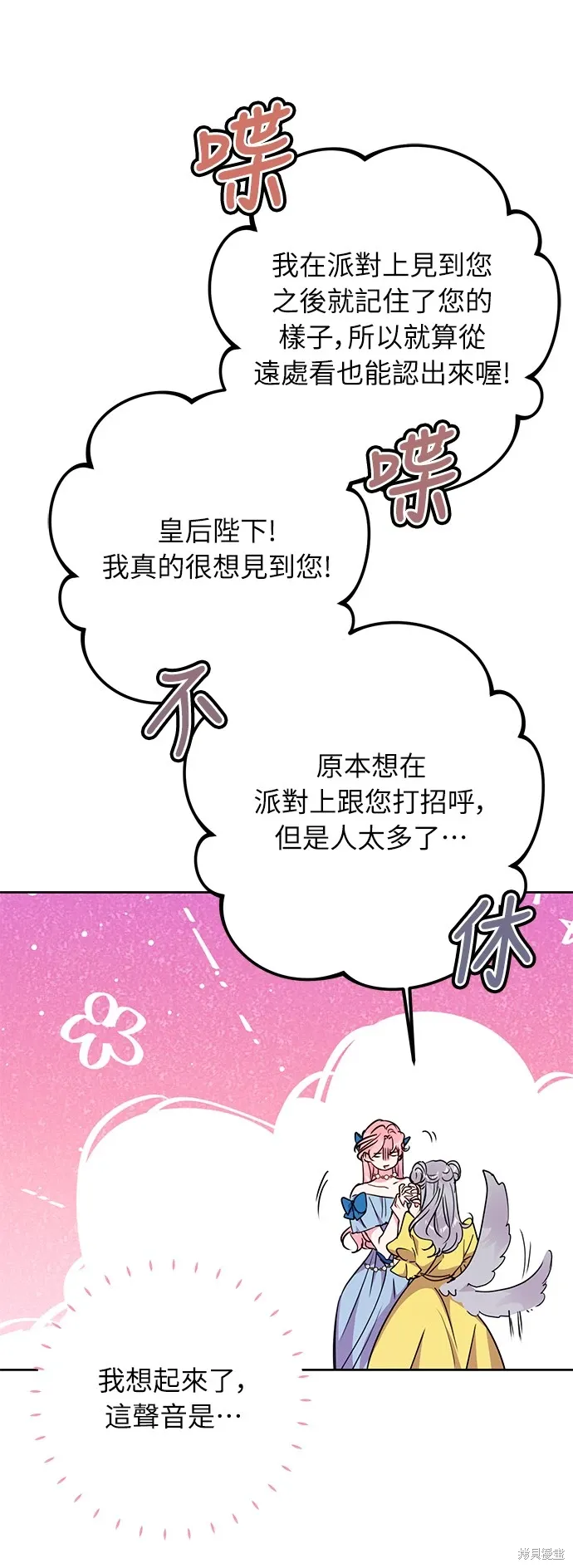 我的夫君每晚都不同漫画,第33话2图