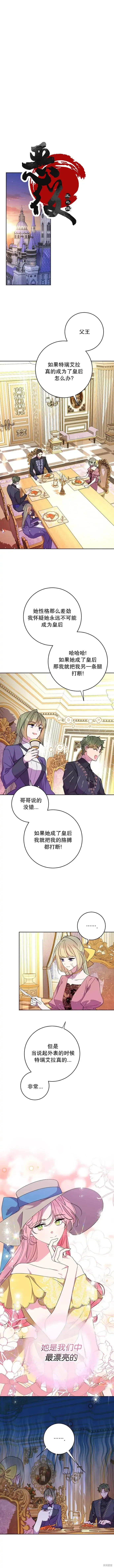 我的夫君不寻常免费阅读漫画,第05话1图