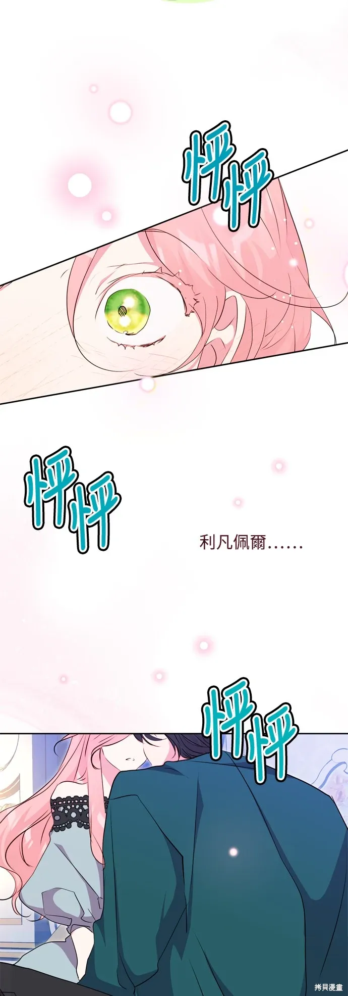 我的夫君不寻常免费阅读漫画,第53话1图