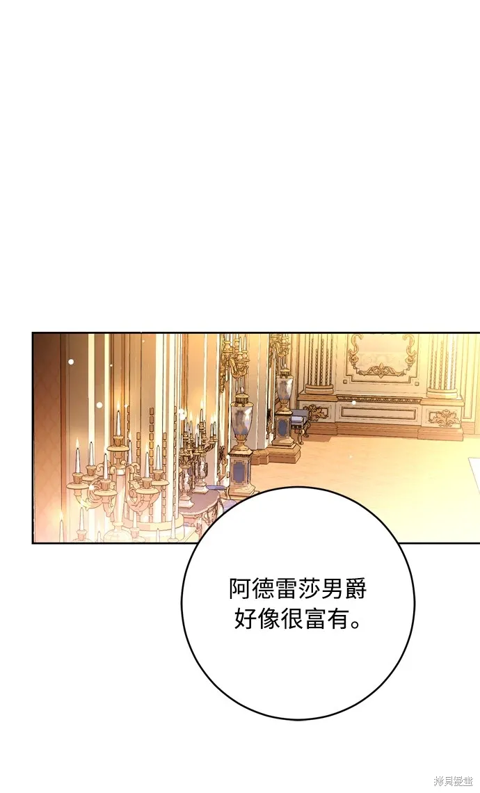 我 的 夫 君 们漫画,第37话2图