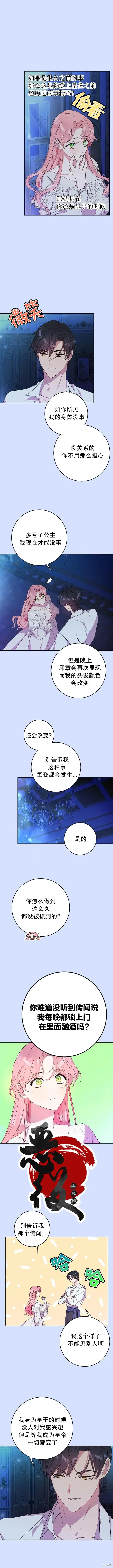 我的夫君独一无二漫画,第04话1图