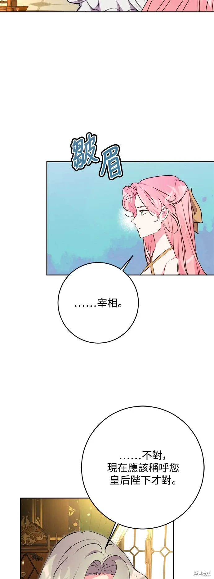 我的夫君每晚都不同漫画,第66话1图