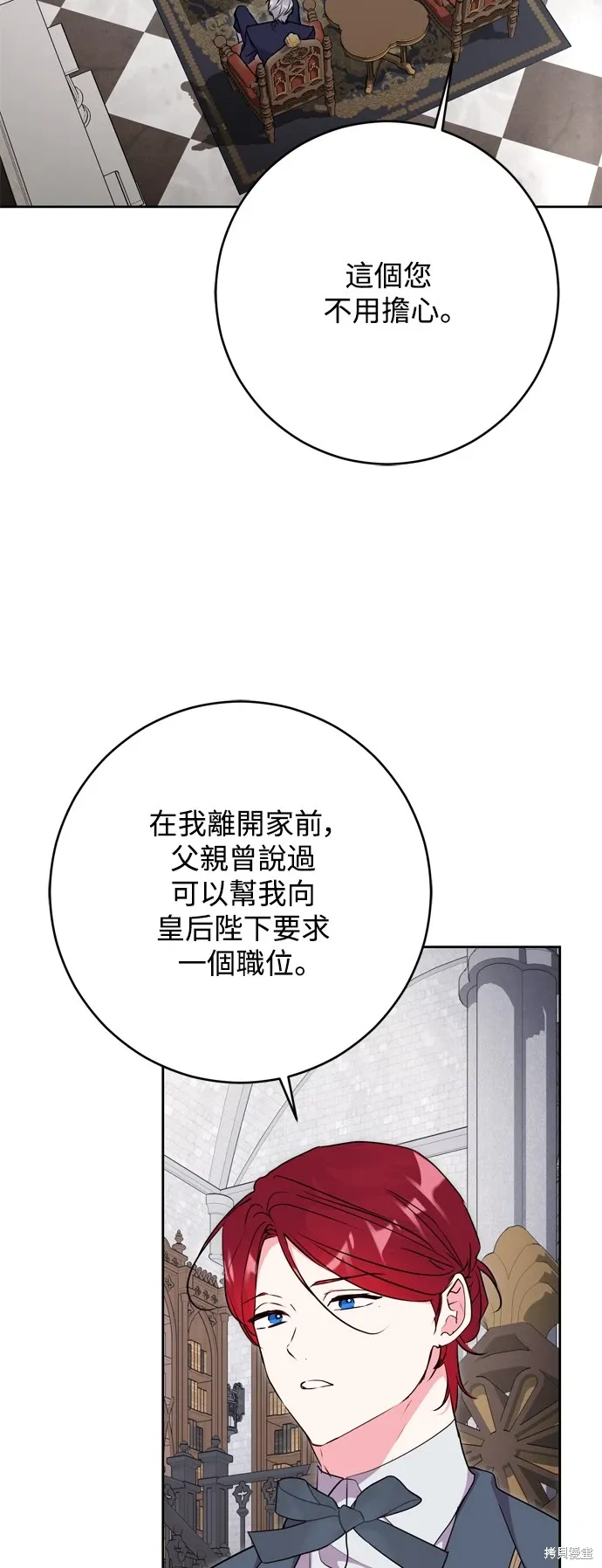 我的夫君每晚都不同漫画,第59话1图