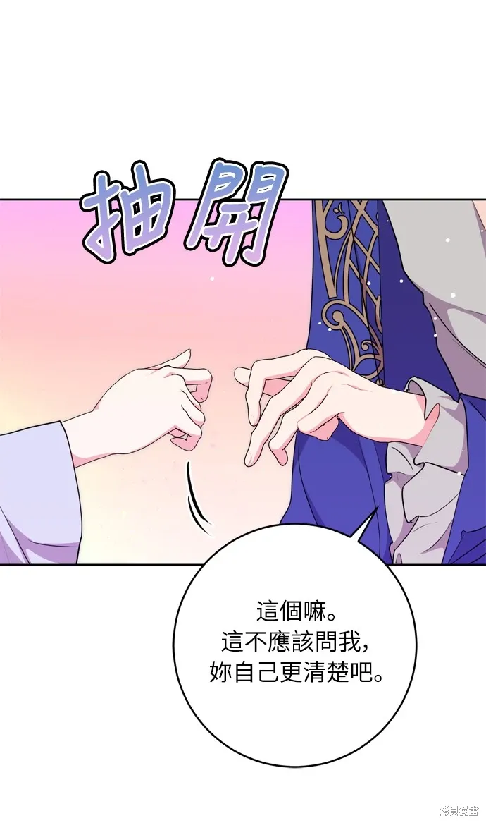 我的夫君不咋地漫画,第27话2图