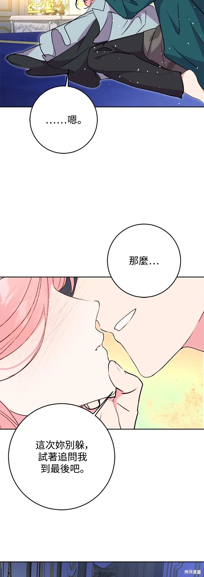 我的夫君独一无二漫画,第53话1图