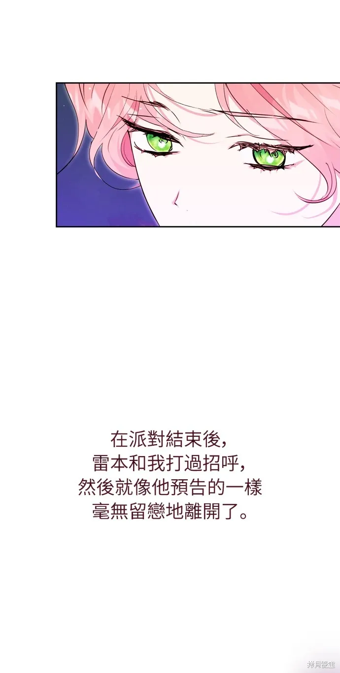 我的夫君每晚都不同漫画,第36话2图