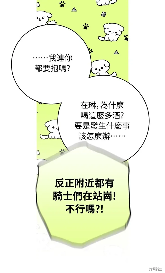 我的夫君们双全文免费阅读漫画,第41话2图