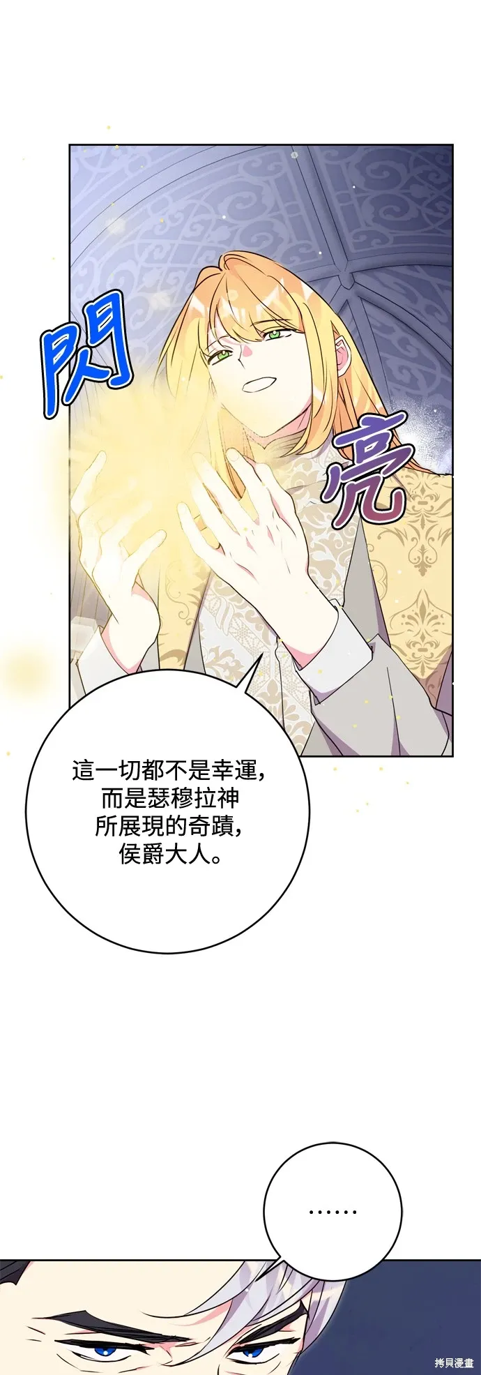 我的夫君们免费阅读全文漫画,第62话1图