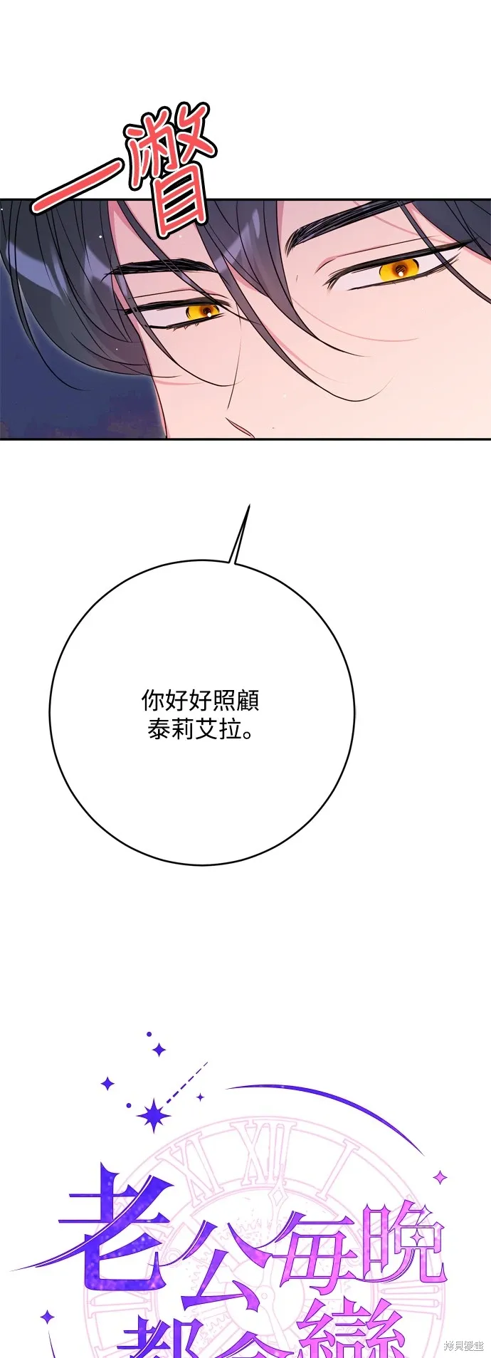 我的夫君每晚都不同漫画,第55话1图