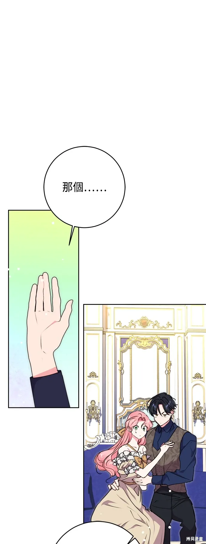 我的夫君独一无二漫画,第65话1图