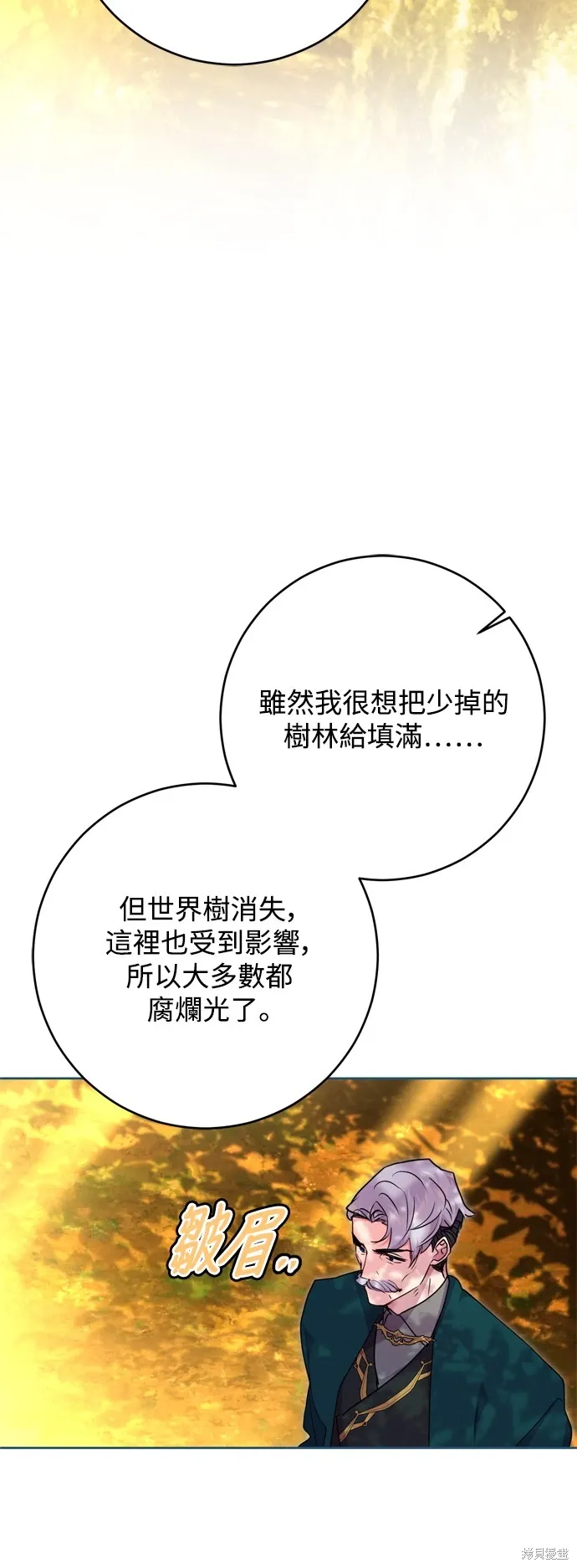 我 的 夫 君 们漫画,第51话1图