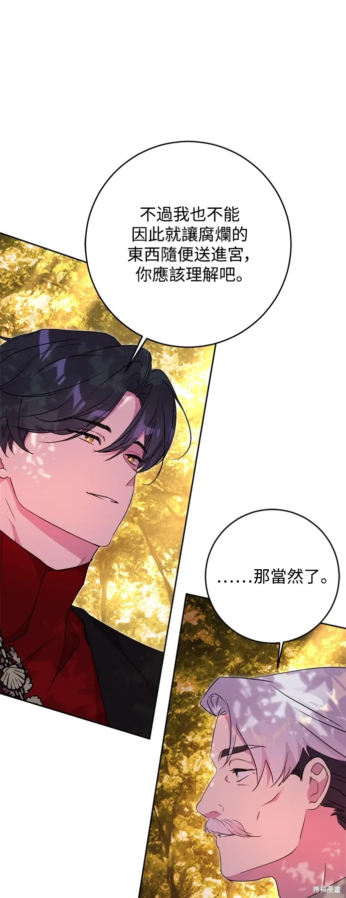 我 的 夫 君 们漫画,第51话2图