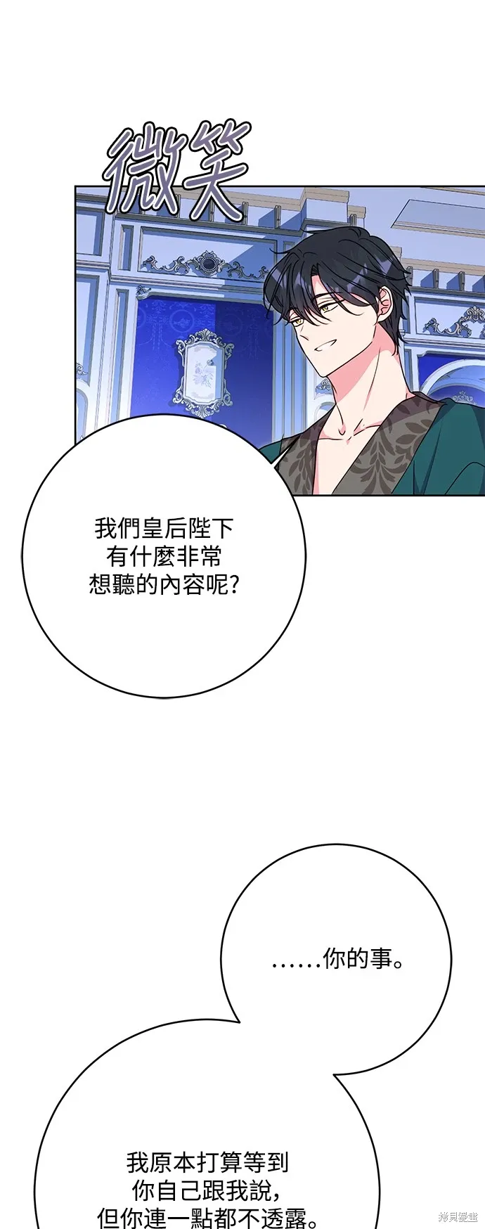 小说 我的夫君们漫画,第52话1图