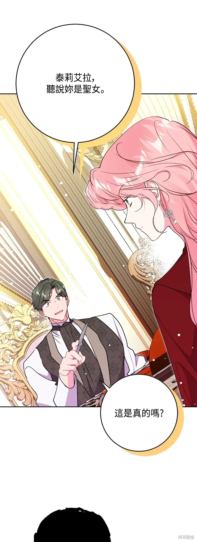 我的夫君独一无二漫画,第68话2图