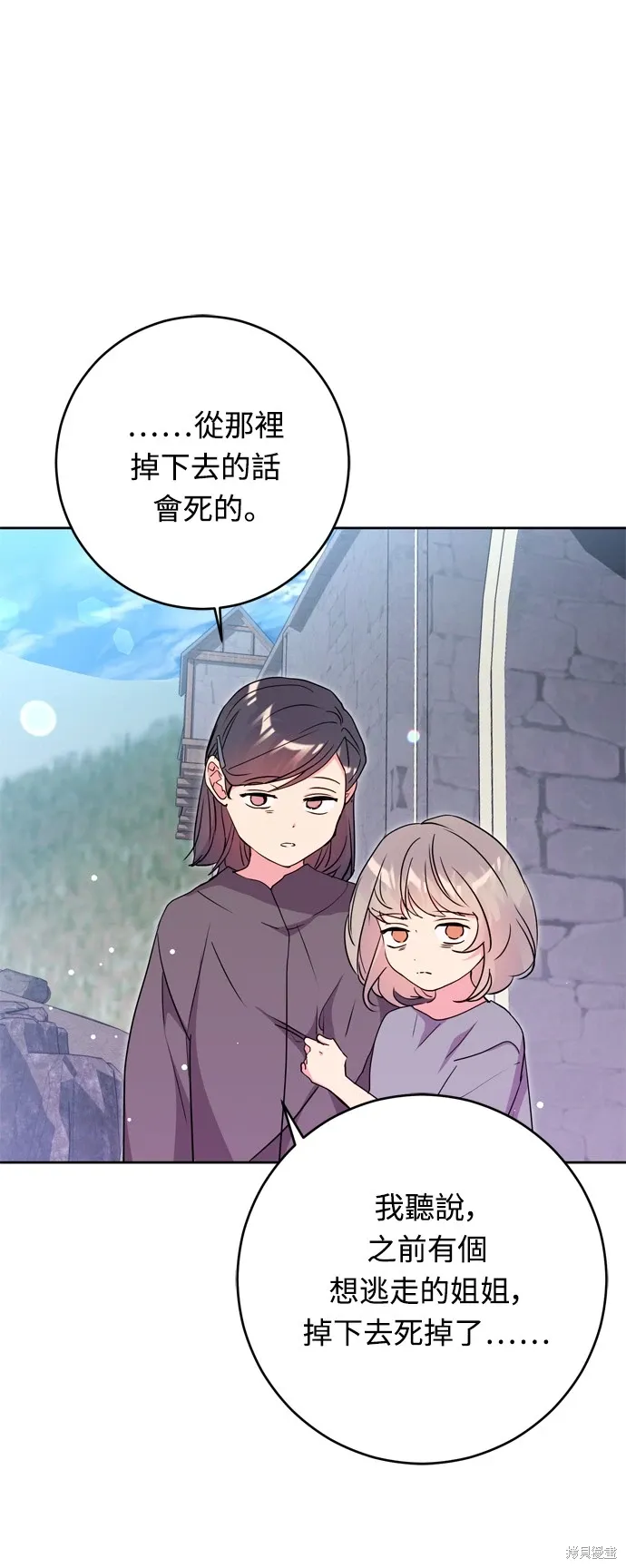 我 的 夫 君 们漫画,第44话2图