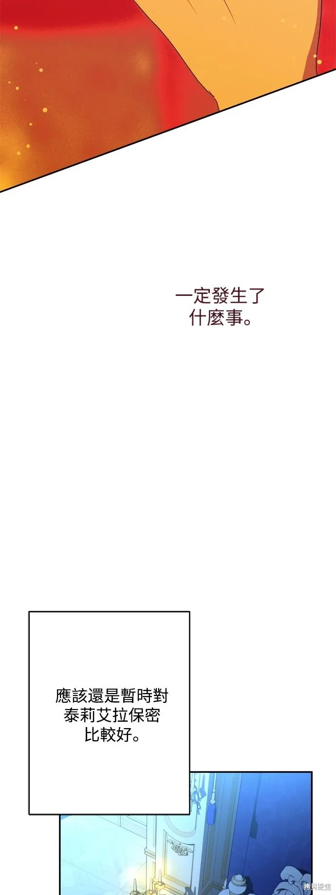 我 的 夫 君 们漫画,第55话1图