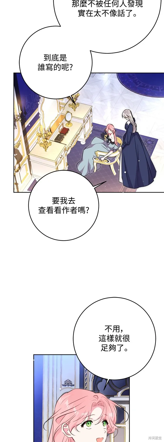 小说 我的夫君们漫画,第52话1图