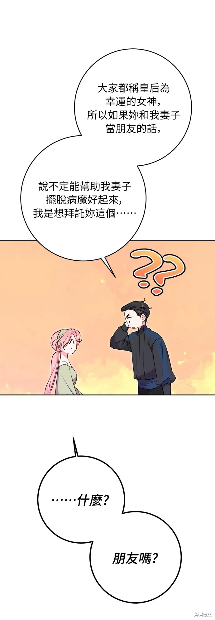 我 的 夫 君 们漫画,第31话1图